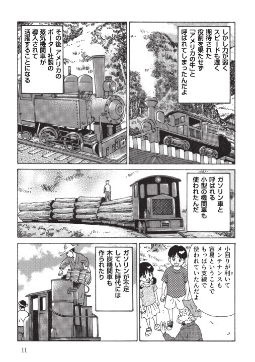 日本遺産「森林鉄道から日本一のゆずロードへ」 日本遺産「森林鉄道から日本一のゆずロードへ」