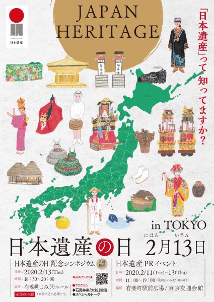 ２月１３日が 日本遺産の日 として制定されました プロモーションイベントも開催 ゆずとりんてつ